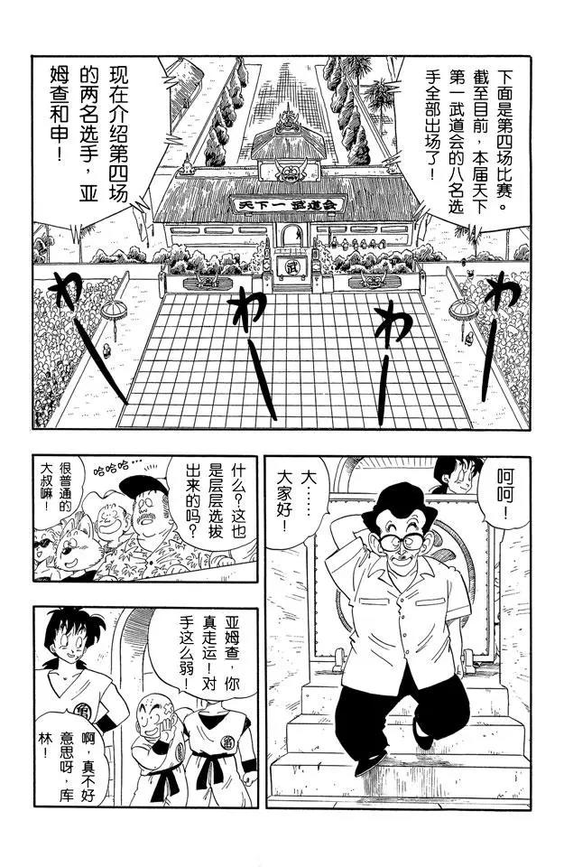 龙珠韩漫全集-第174话 亚姆查对申无删减无遮挡章节图片 