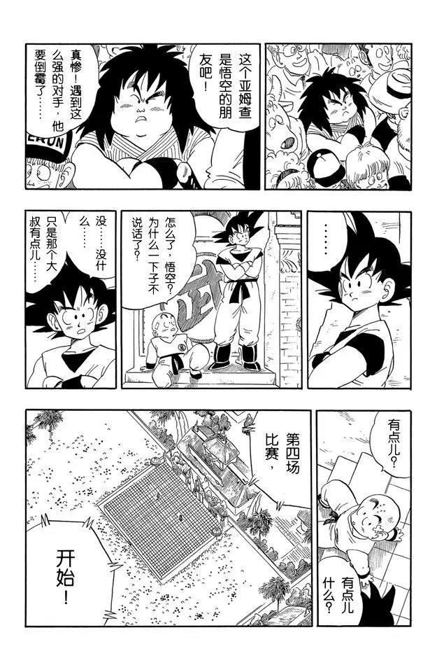 龙珠韩漫全集-第174话 亚姆查对申无删减无遮挡章节图片 