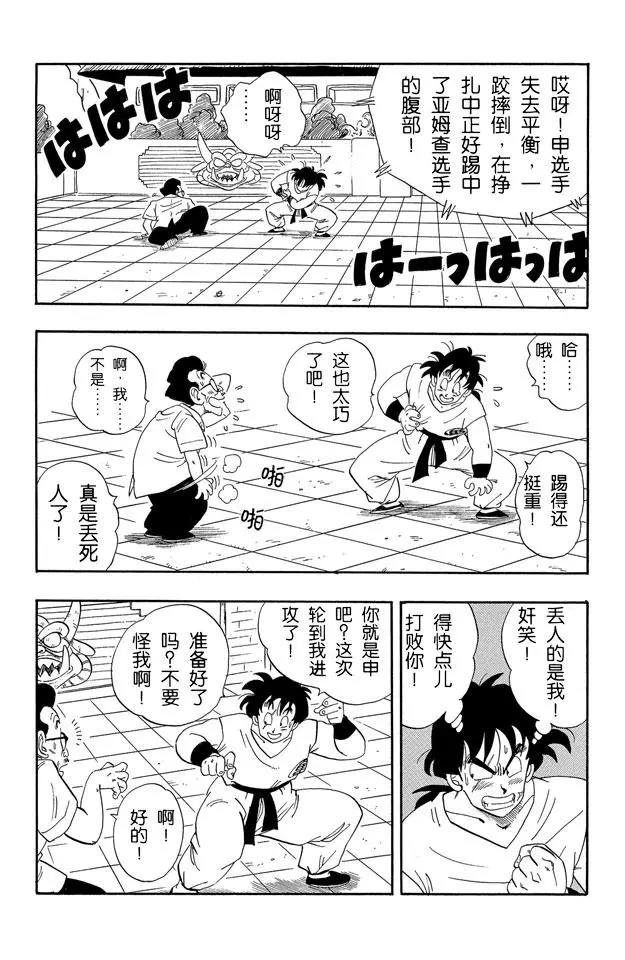 龙珠韩漫全集-第174话 亚姆查对申无删减无遮挡章节图片 