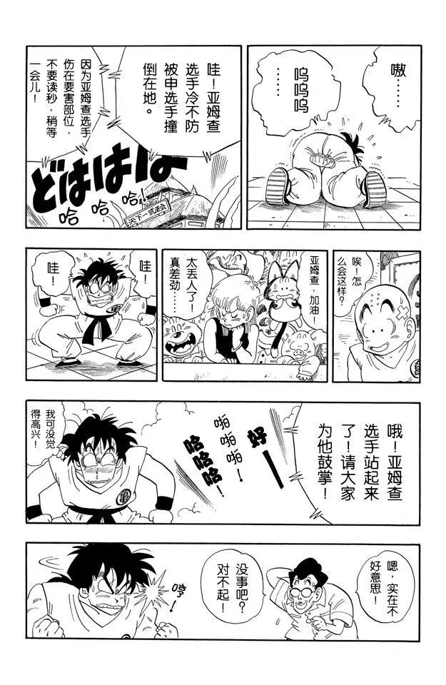 龙珠韩漫全集-第174话 亚姆查对申无删减无遮挡章节图片 