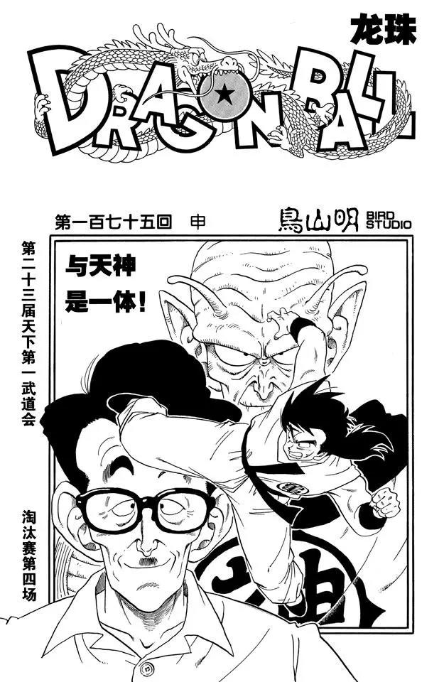 龙珠韩漫全集-第175话 申无删减无遮挡章节图片 