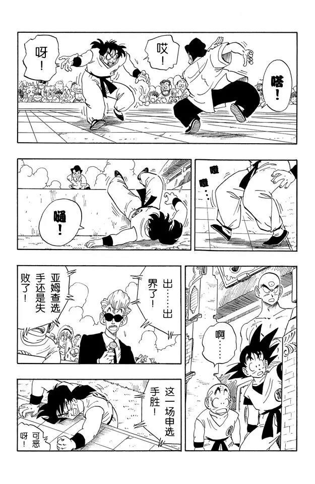 龙珠韩漫全集-第175话 申无删减无遮挡章节图片 
