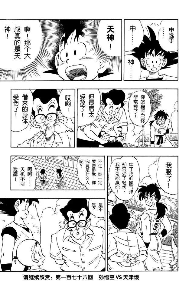 龙珠韩漫全集-第175话 申无删减无遮挡章节图片 