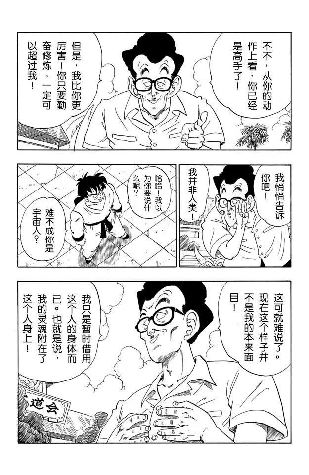 龙珠韩漫全集-第175话 申无删减无遮挡章节图片 