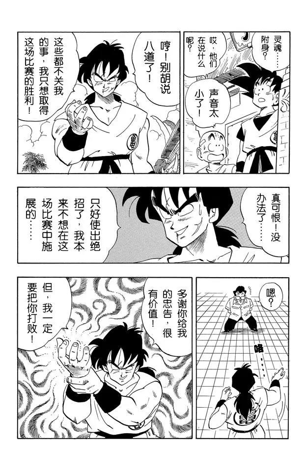 龙珠韩漫全集-第175话 申无删减无遮挡章节图片 