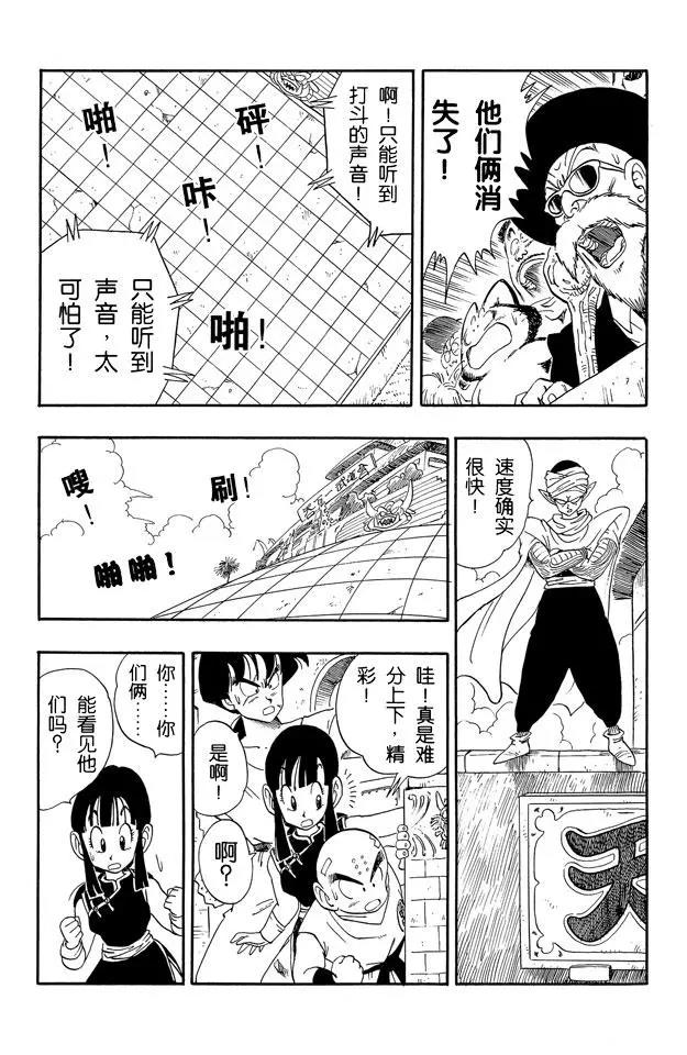 龙珠韩漫全集-第176话 孙悟空VS天津饭无删减无遮挡章节图片 