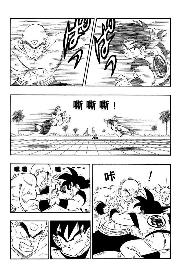 龙珠韩漫全集-第176话 孙悟空VS天津饭无删减无遮挡章节图片 
