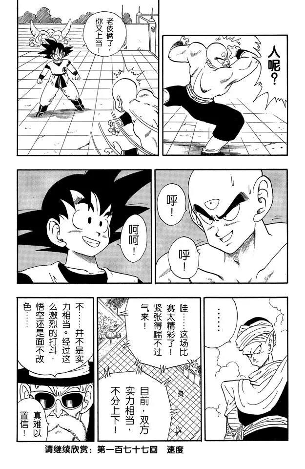 龙珠韩漫全集-第176话 孙悟空VS天津饭无删减无遮挡章节图片 