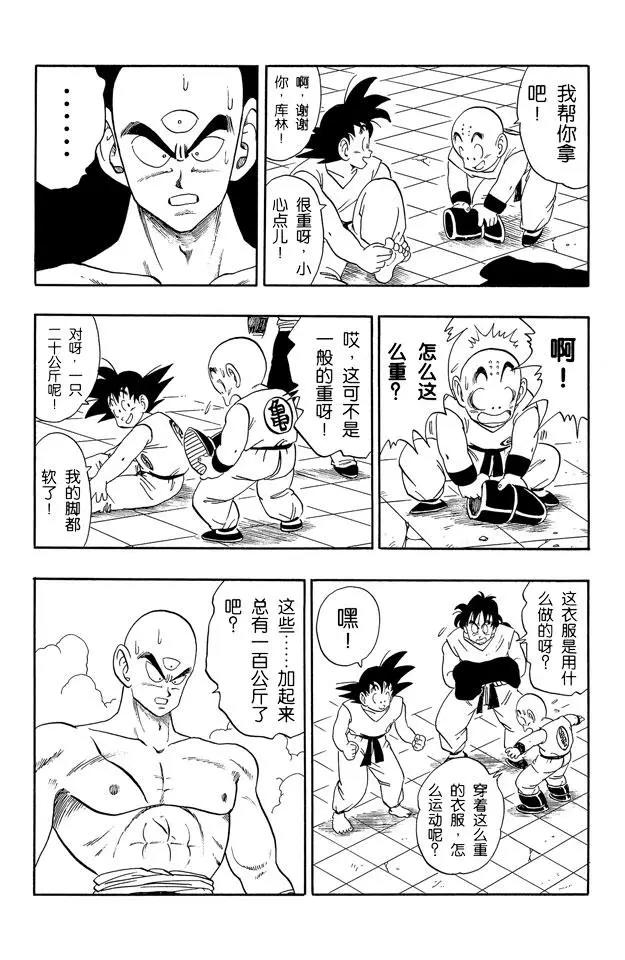 龙珠韩漫全集-第177话 速度无删减无遮挡章节图片 