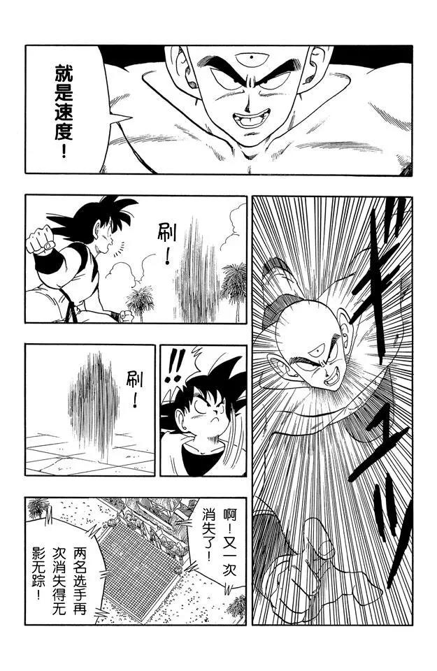 龙珠韩漫全集-第177话 速度无删减无遮挡章节图片 