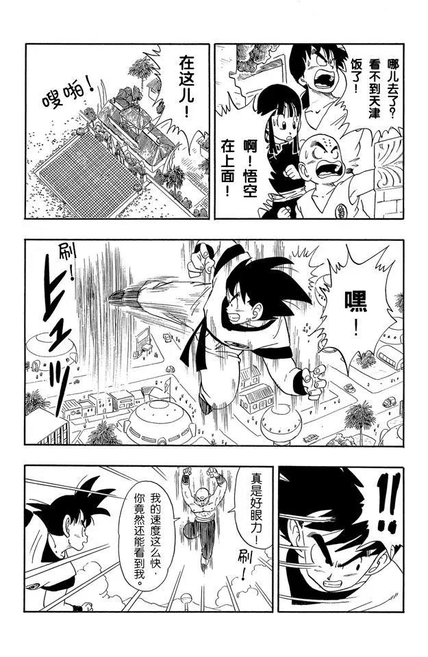 龙珠韩漫全集-第177话 速度无删减无遮挡章节图片 