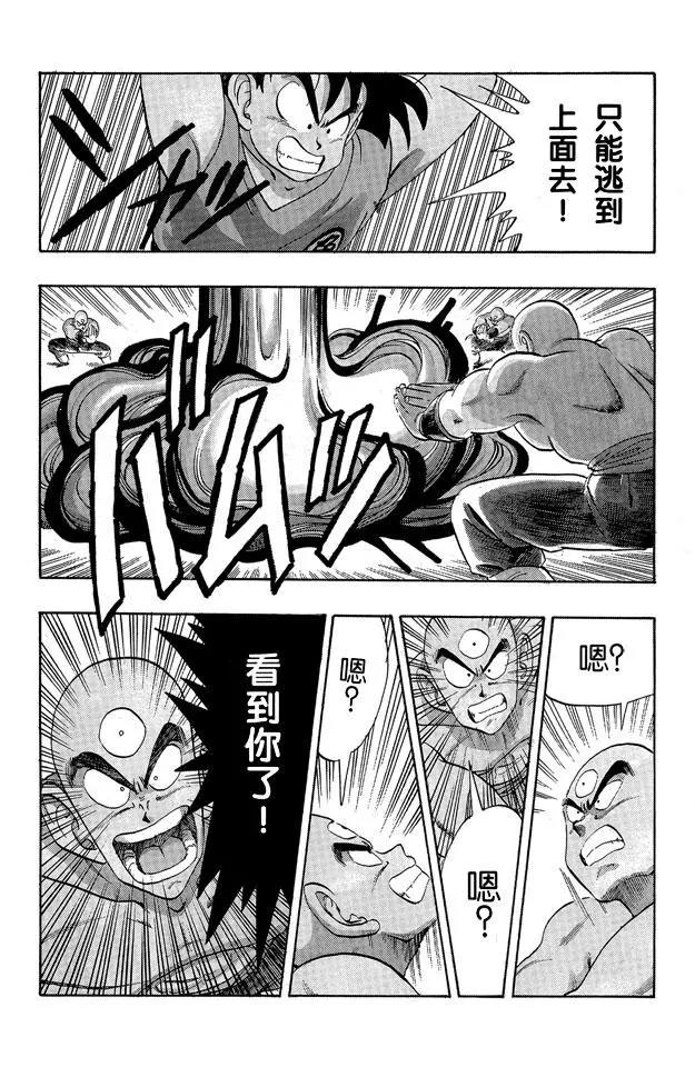 龙珠韩漫全集-第178话 天津饭自信的必杀技！无删减无遮挡章节图片 