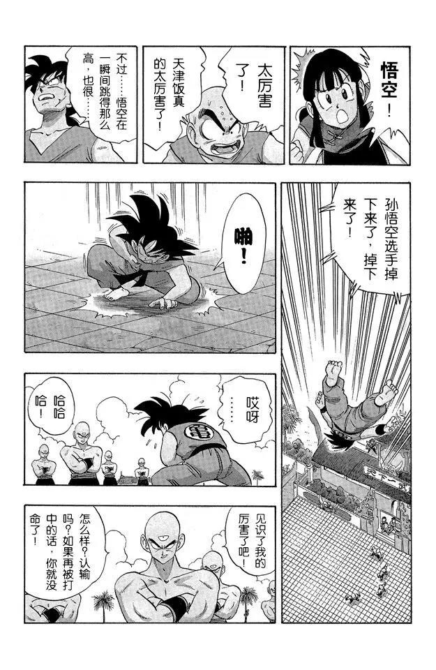 龙珠韩漫全集-第178话 天津饭自信的必杀技！无删减无遮挡章节图片 