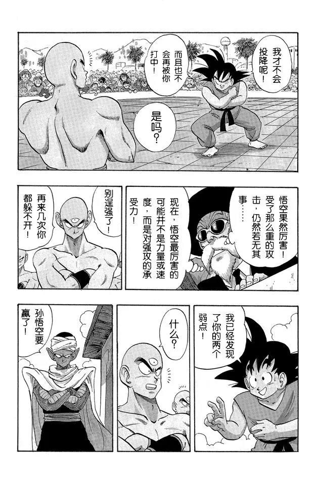龙珠韩漫全集-第178话 天津饭自信的必杀技！无删减无遮挡章节图片 