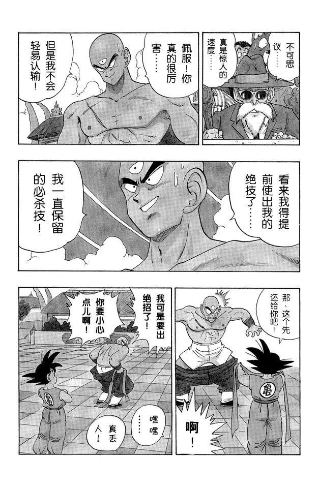 龙珠韩漫全集-第178话 天津饭自信的必杀技！无删减无遮挡章节图片 