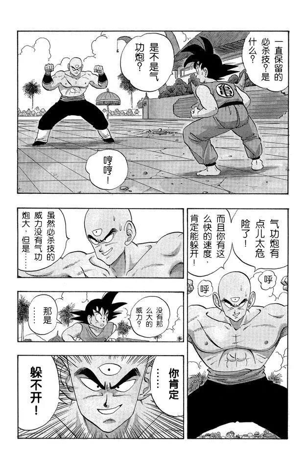龙珠韩漫全集-第178话 天津饭自信的必杀技！无删减无遮挡章节图片 