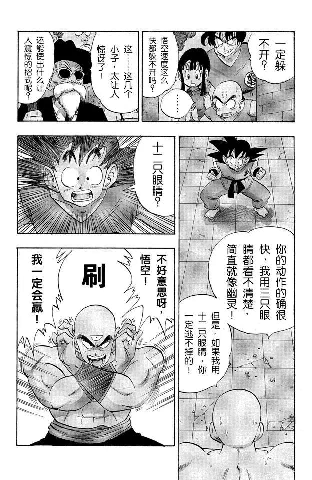 龙珠韩漫全集-第178话 天津饭自信的必杀技！无删减无遮挡章节图片 
