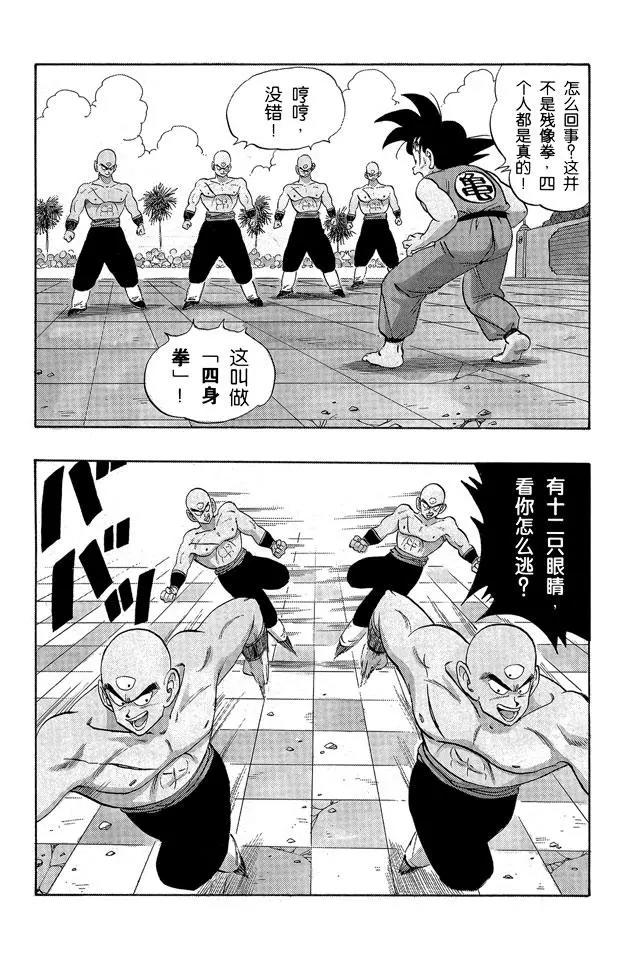龙珠韩漫全集-第178话 天津饭自信的必杀技！无删减无遮挡章节图片 