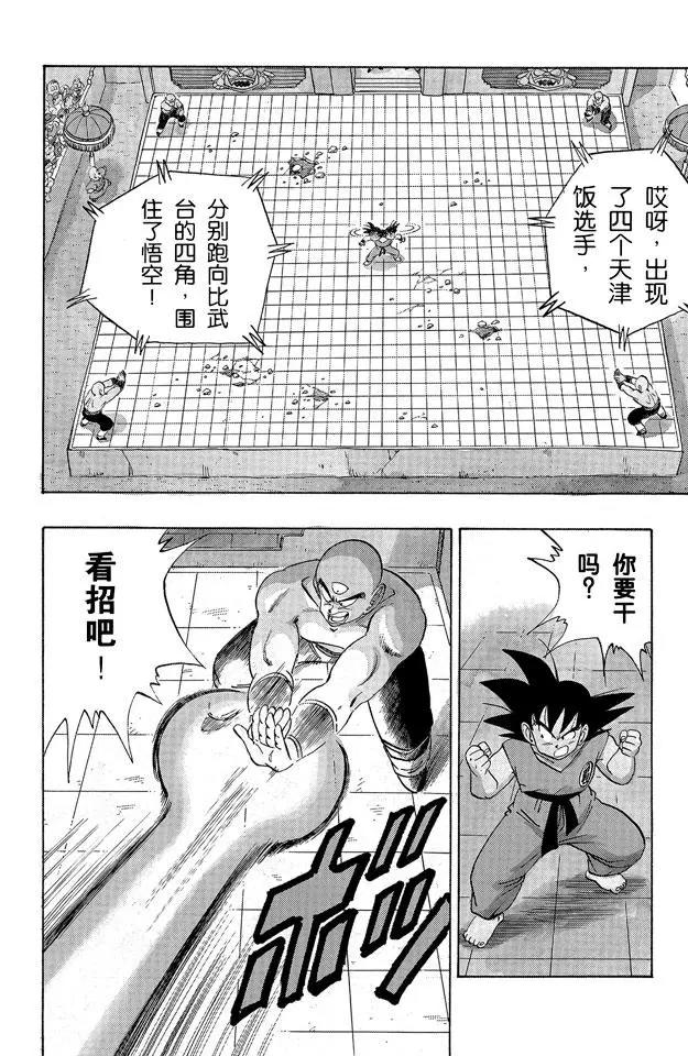 龙珠韩漫全集-第178话 天津饭自信的必杀技！无删减无遮挡章节图片 