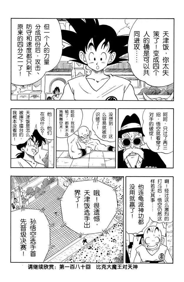 龙珠韩漫全集-第179话 两个弱点无删减无遮挡章节图片 