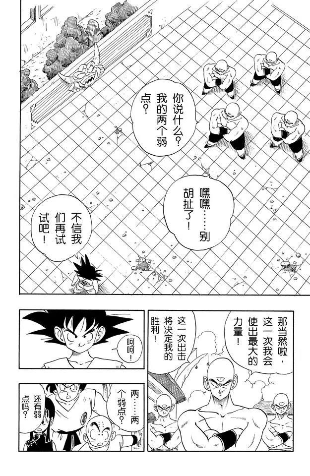 龙珠韩漫全集-第179话 两个弱点无删减无遮挡章节图片 