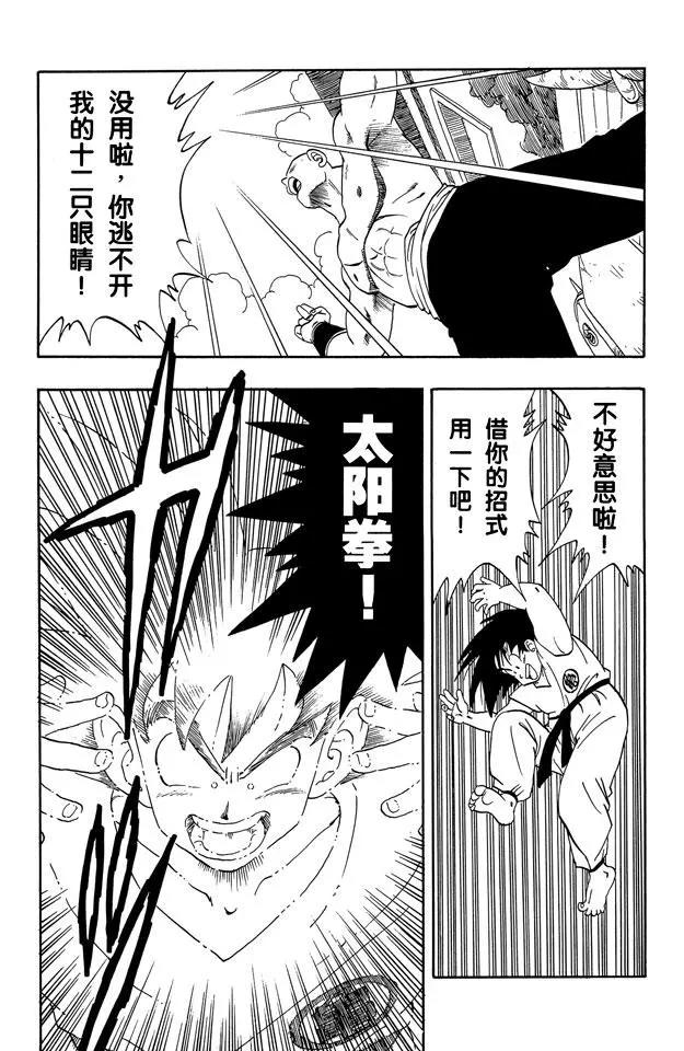 龙珠韩漫全集-第179话 两个弱点无删减无遮挡章节图片 