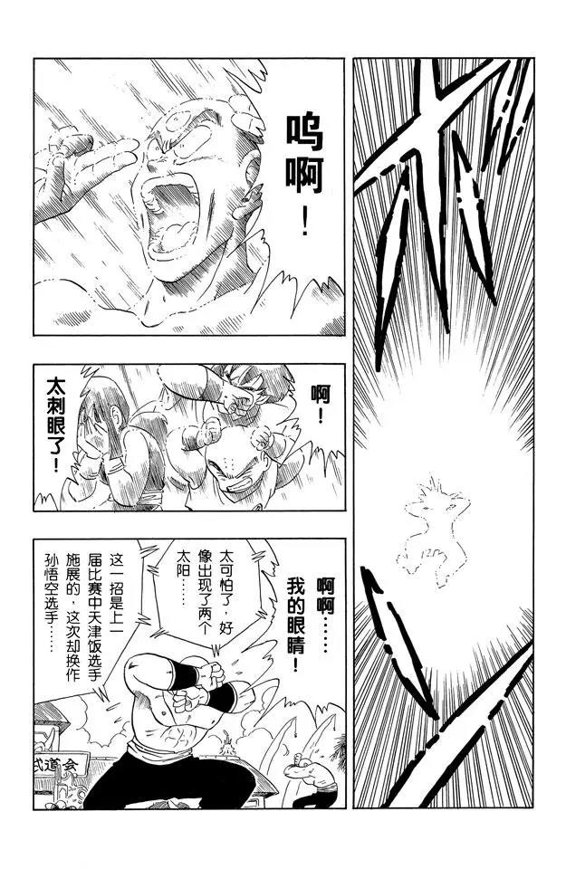 龙珠韩漫全集-第179话 两个弱点无删减无遮挡章节图片 