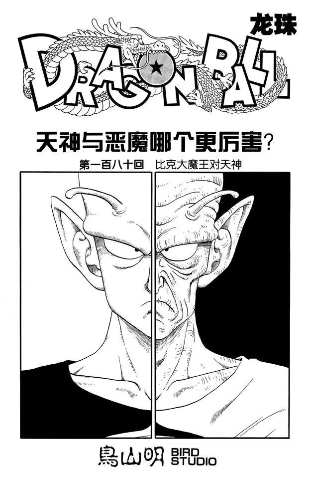 龙珠韩漫全集-第180话 比克大魔王对天神无删减无遮挡章节图片 