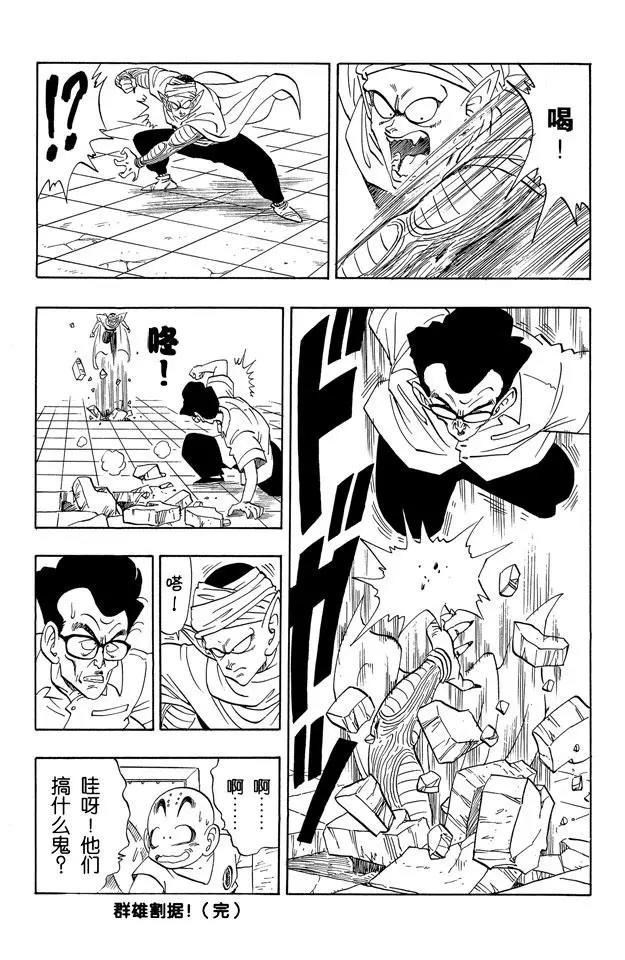 龙珠韩漫全集-第180话 比克大魔王对天神无删减无遮挡章节图片 
