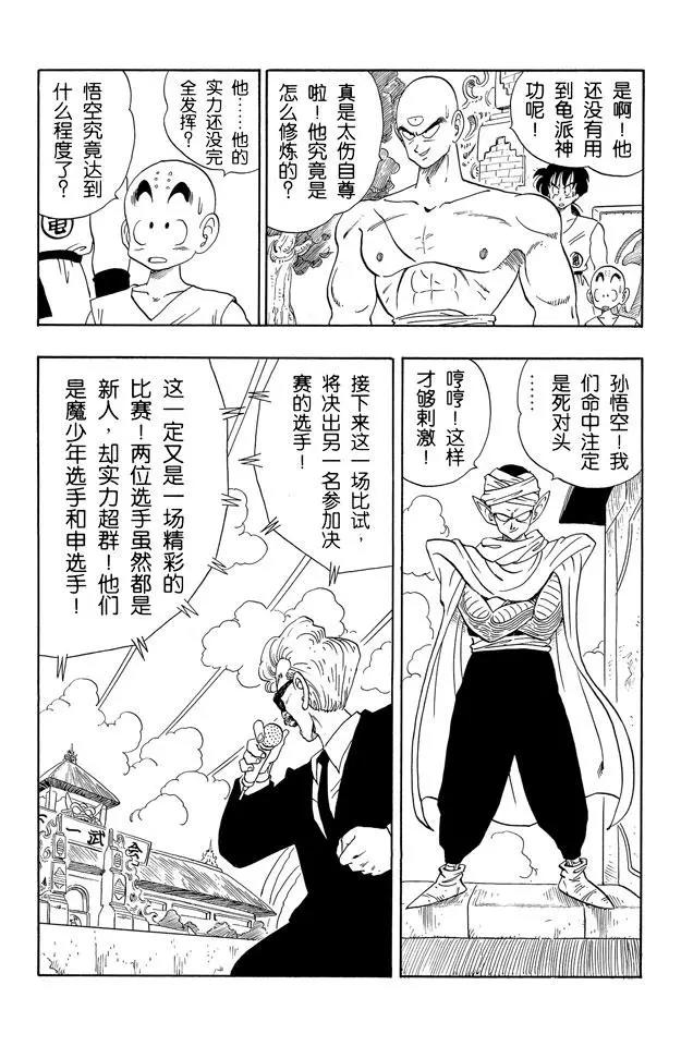 龙珠韩漫全集-第180话 比克大魔王对天神无删减无遮挡章节图片 