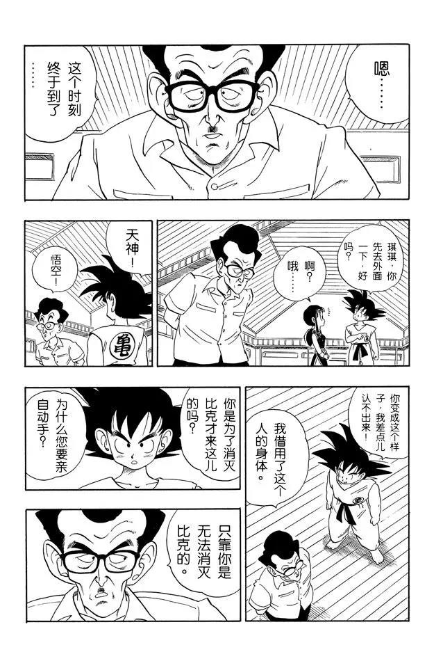 龙珠韩漫全集-第180话 比克大魔王对天神无删减无遮挡章节图片 