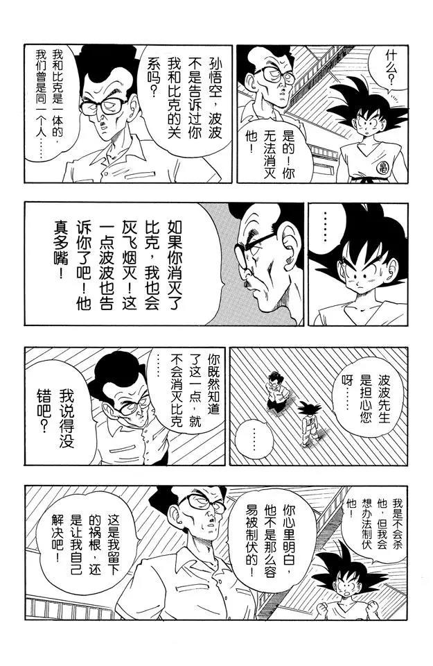 龙珠韩漫全集-第180话 比克大魔王对天神无删减无遮挡章节图片 