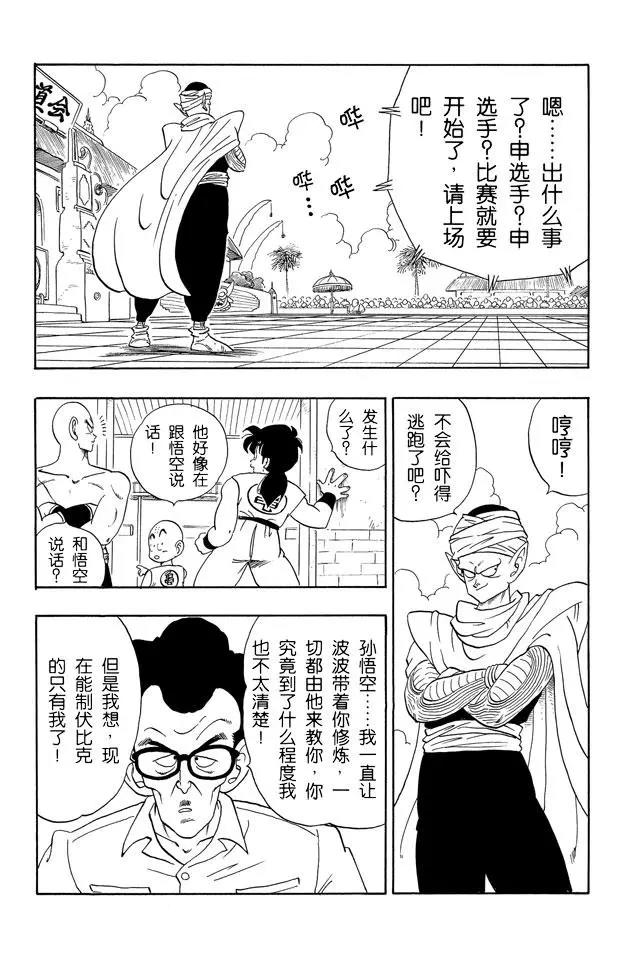龙珠韩漫全集-第180话 比克大魔王对天神无删减无遮挡章节图片 