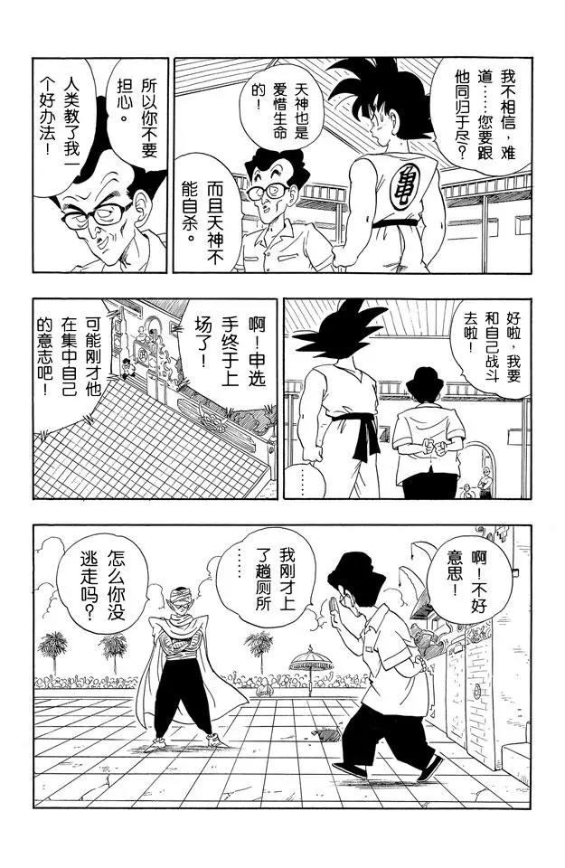 龙珠韩漫全集-第180话 比克大魔王对天神无删减无遮挡章节图片 