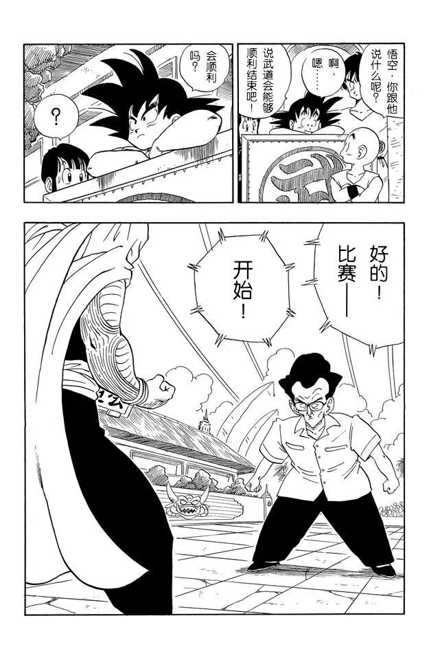 龙珠韩漫全集-第180话 比克大魔王对天神无删减无遮挡章节图片 