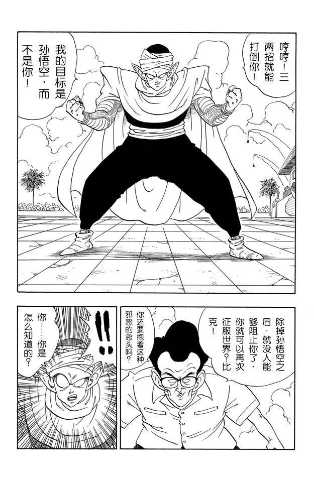 龙珠韩漫全集-第180话 比克大魔王对天神无删减无遮挡章节图片 