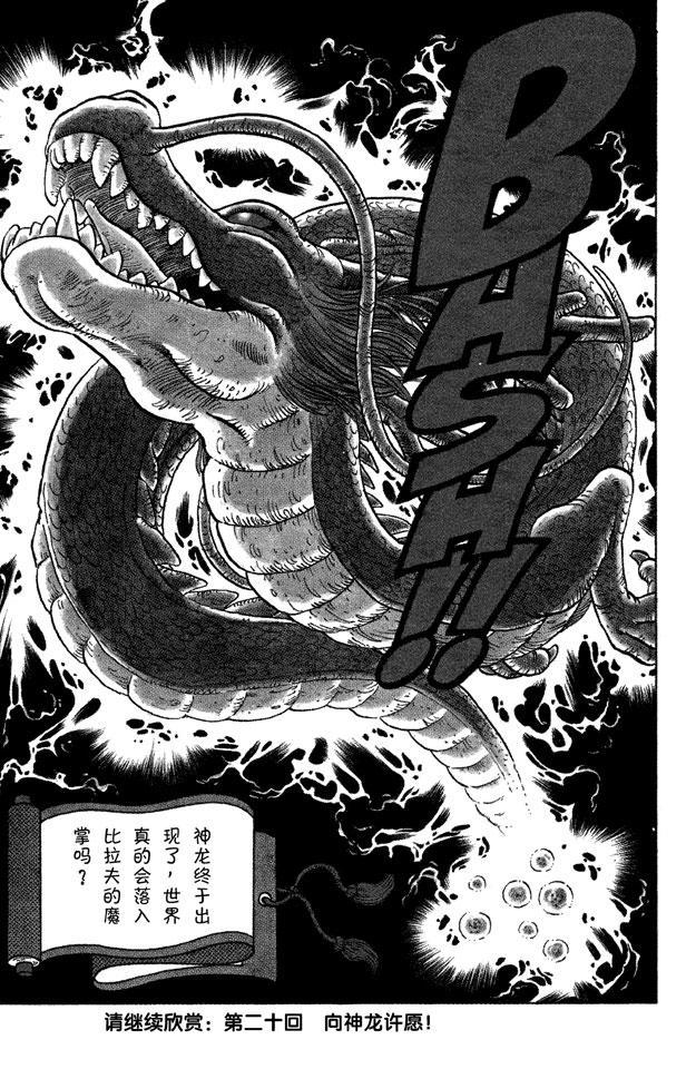 龙珠韩漫全集-第19话 神龙终于出场了！无删减无遮挡章节图片 