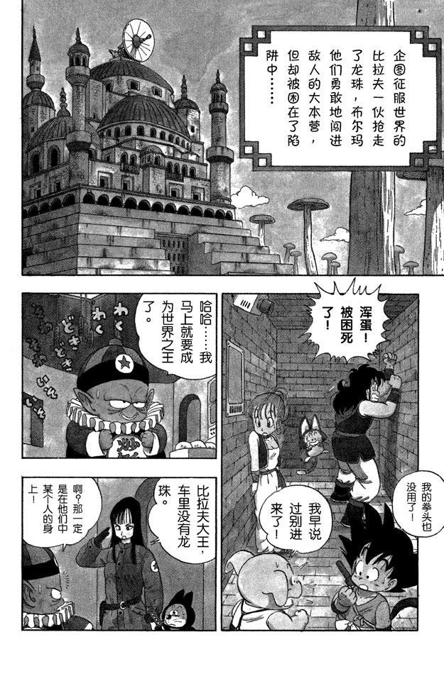 龙珠韩漫全集-第19话 神龙终于出场了！无删减无遮挡章节图片 