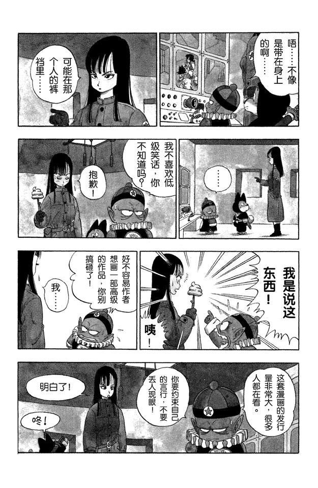 龙珠韩漫全集-第19话 神龙终于出场了！无删减无遮挡章节图片 