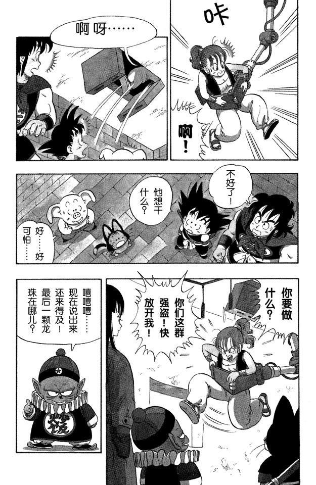 龙珠韩漫全集-第19话 神龙终于出场了！无删减无遮挡章节图片 