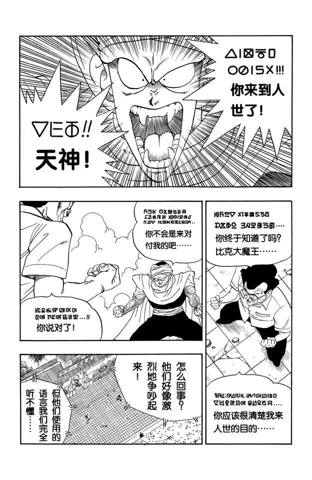 龙珠韩漫全集-第181话 天神失算无删减无遮挡章节图片 