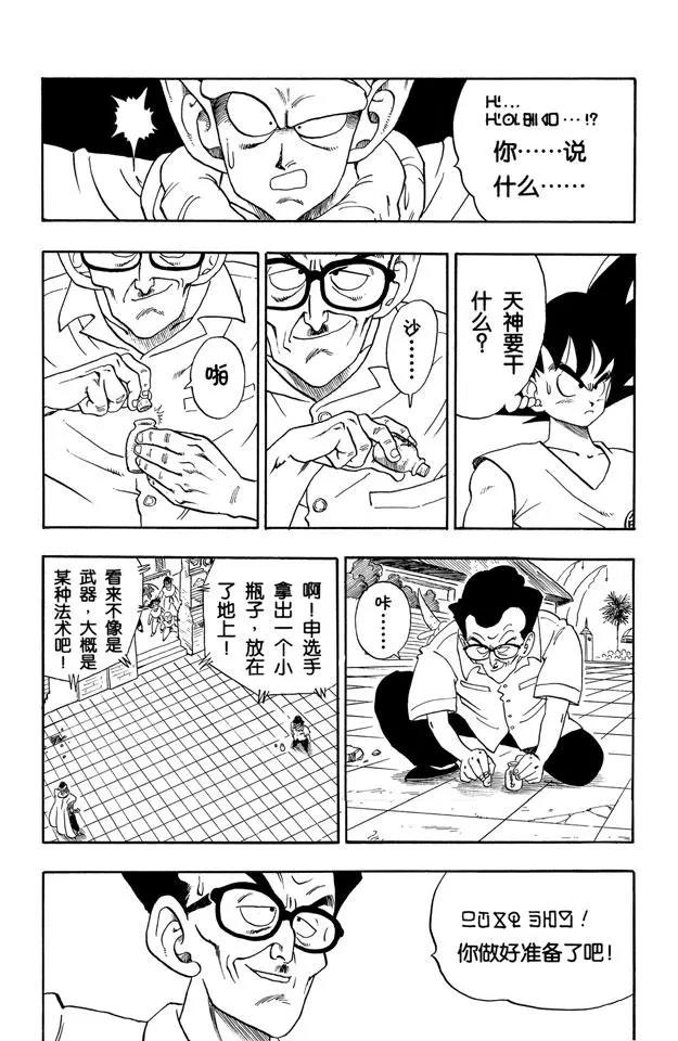 龙珠韩漫全集-第181话 天神失算无删减无遮挡章节图片 