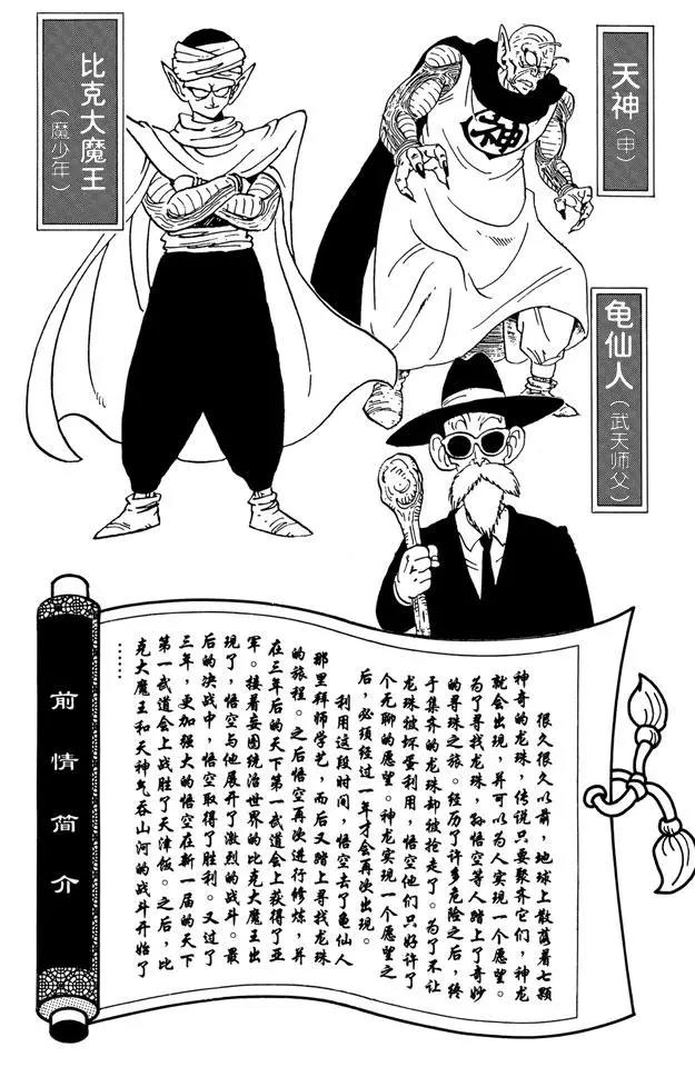 龙珠韩漫全集-第181话 天神失算无删减无遮挡章节图片 