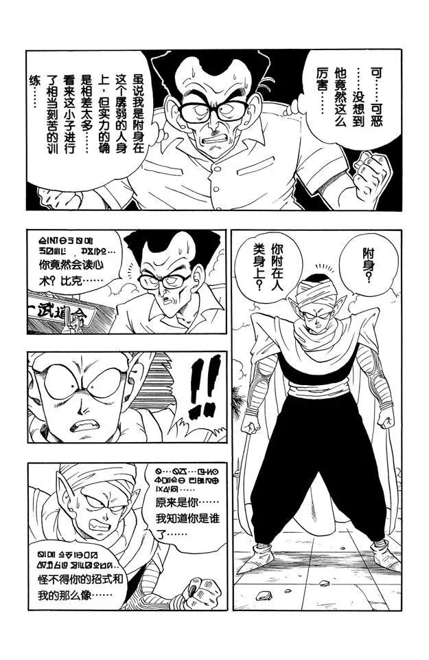 龙珠韩漫全集-第181话 天神失算无删减无遮挡章节图片 