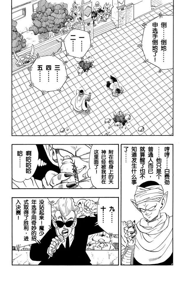 龙珠韩漫全集-第182话 命运的对决！悟空对比无删减无遮挡章节图片 