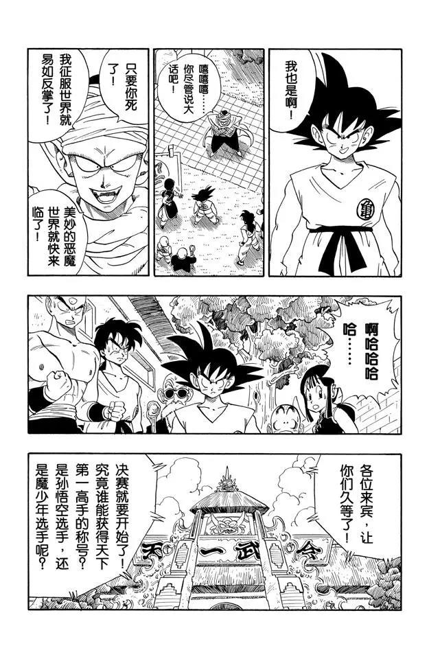 龙珠韩漫全集-第182话 命运的对决！悟空对比无删减无遮挡章节图片 
