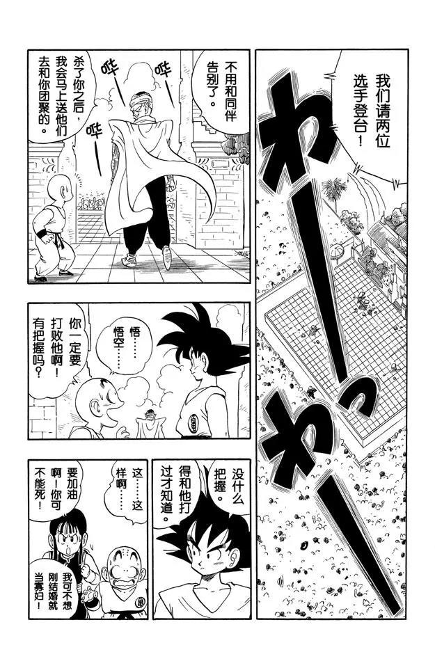龙珠韩漫全集-第182话 命运的对决！悟空对比无删减无遮挡章节图片 