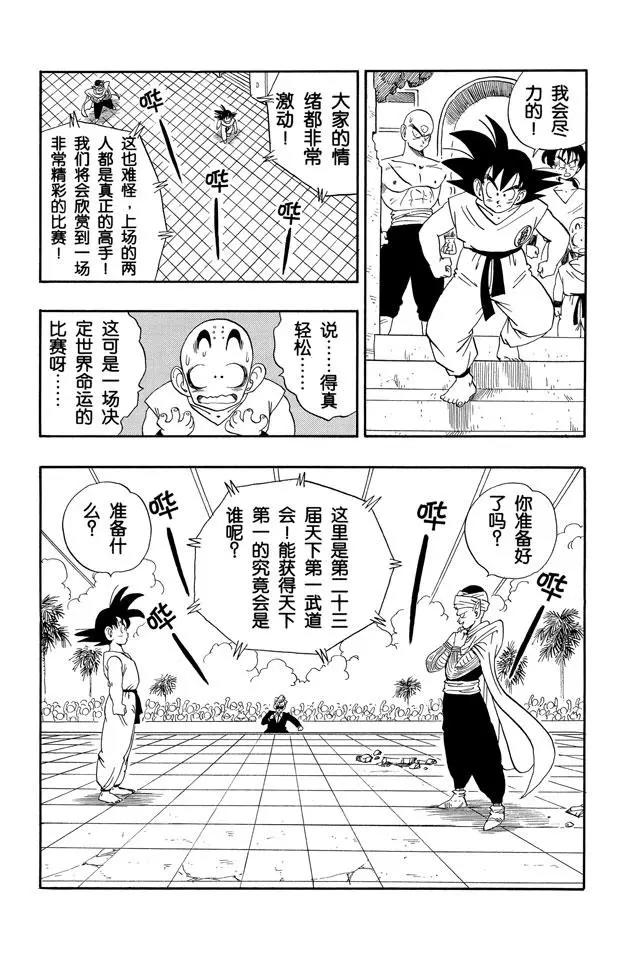 龙珠韩漫全集-第182话 命运的对决！悟空对比无删减无遮挡章节图片 