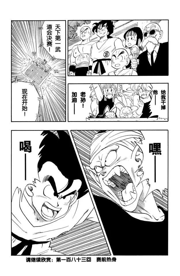 龙珠韩漫全集-第182话 命运的对决！悟空对比无删减无遮挡章节图片 
