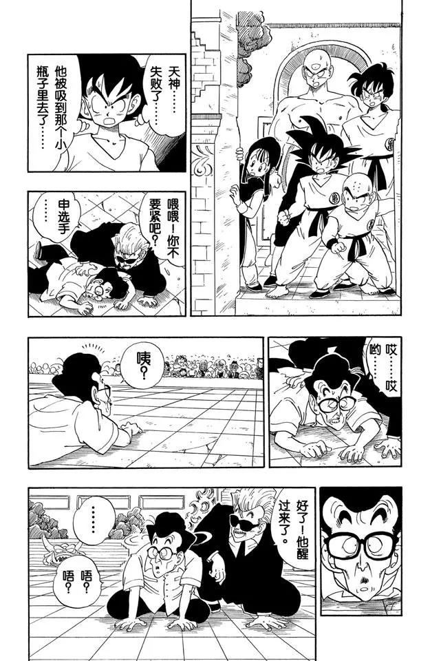 龙珠韩漫全集-第182话 命运的对决！悟空对比无删减无遮挡章节图片 